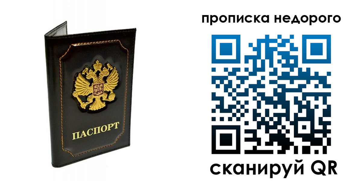 временная прописка в Бородино
