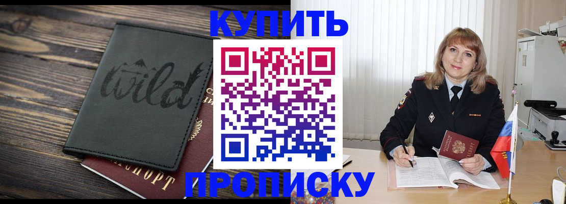 временная регистрация для школы в Бородино