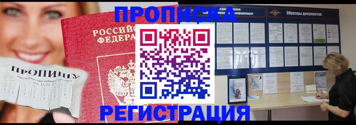 прописка для работы в Бородино
