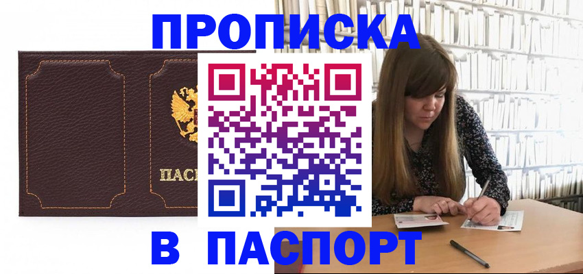 прописка для военкомата в Бородино